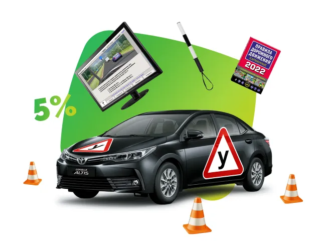 Получить водительское удостоверение